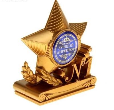 Статуэтка - звезда "Лучший директор" (14 х 15 см)