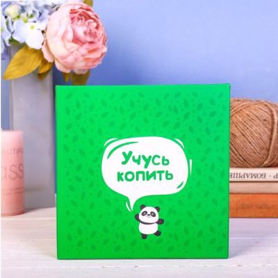 Копилка "Мои первые накопления"