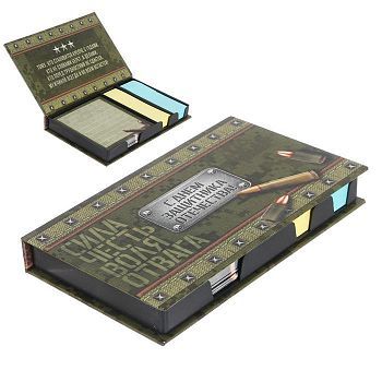 Бумажный блок в пластиковом футляре "С Днём защитника Отечества": 100 листов и 2 набора стикеров