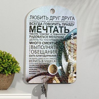 Ключница панно «Правила дома - любить друг друга» (дерево), с одним крючком