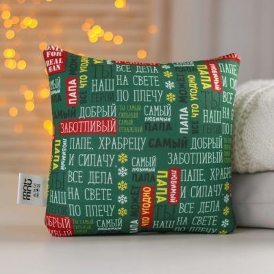Подушка-антистресс «Дед Мороз существует» (20 х 20 см)
