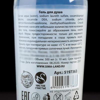 Гель для душа водка «Абсолютно лучший из лучших», 500 мл аромат мужского парфюма