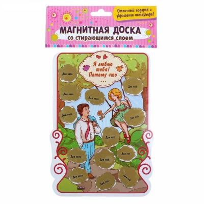 Магнитная доска со стирающимся слоем "Ты и я навсегда"
