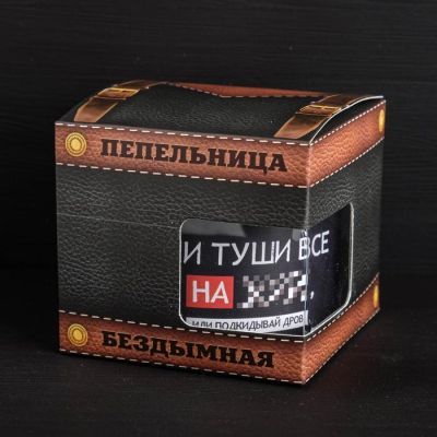 Бездымная пепельница "Подкидывай дров", 9 х 12 см