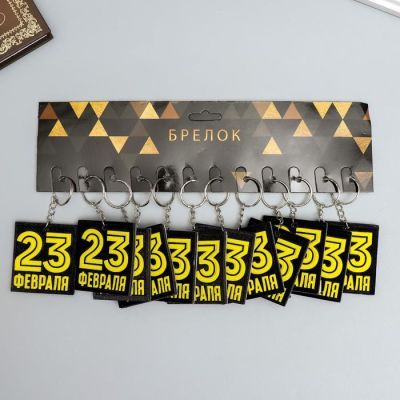 Брелок EVA "23 февраля" 5,5х6 см