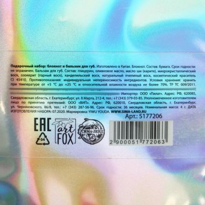 Набор "Панда", бальзам для губ, блокнотик