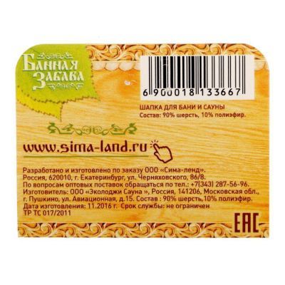 Шапка для бани из белого войлока "ВДВ"