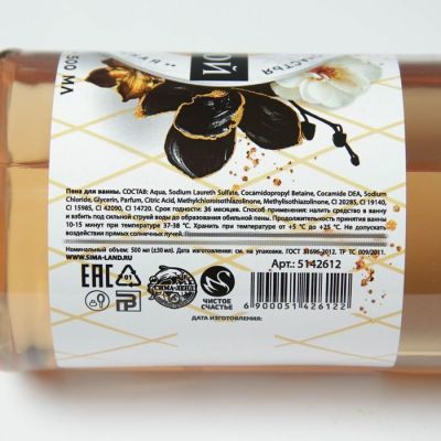 Пена для ванны шампанское "Самой чудесной" 450 мл, аромат шампанского