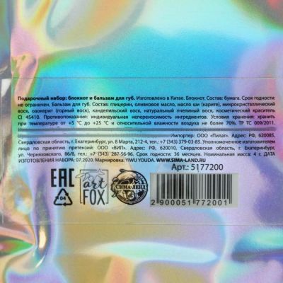 Набор "8 Марта", бальзам для губ, блокнотик