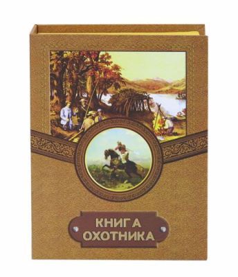 Набор подарочный "Книга охотника. СССР" (фляжка, 3 стопки)