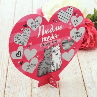 Сердце со скретч-слоем «Люблю тебя»