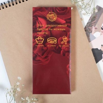 Брелок "Ты совершенна", 16 х 4,5 см