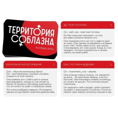 Игра для двоих «Территория соблазна. Жгучая страсть», 3 в 1 (20 карт, кляп, веревка), 18+