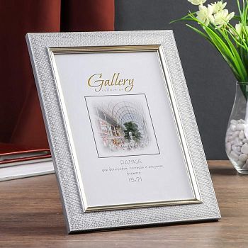 Фоторамка пластик Gallery 15х21 см 821 серебро