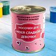 Носки в банке "Для моей сладкой девочки" (внутри носки женские, цвет микс)