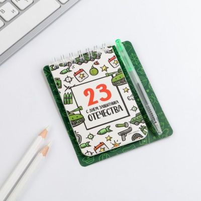 Набор блокнот и мини-ручка «С днем защитника Отечества», 9 х 10,4 см