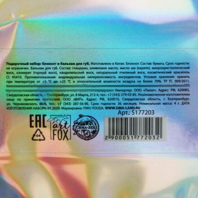 Набор "Муз-р-р", бальзам для губ, блокнотик