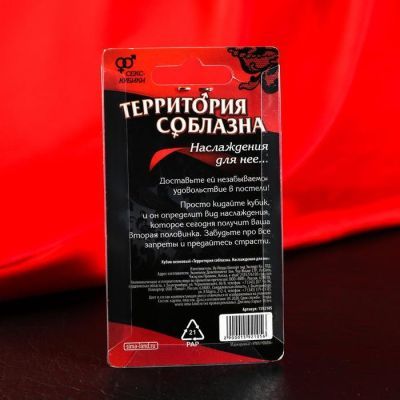Кубик для неё «Территория соблазна. Наслаждение для неё», 1 неоновый кубик, 18+