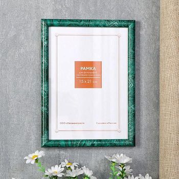 Фоторамка пластик 15х21 см 185 малахит