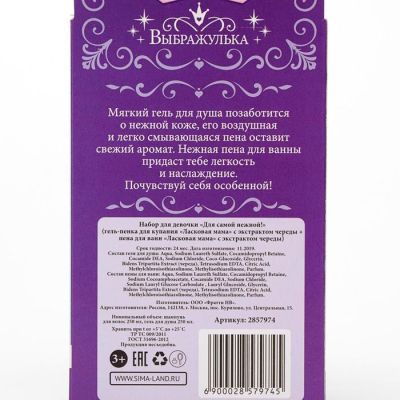 Набор для девочки «Для самой нежной!»: персиковый гель для душа + персиковая пена для ванн