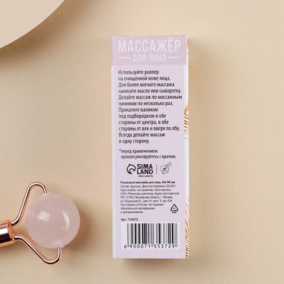 Рoликовый массажер для лица малый "Искушай красотой"