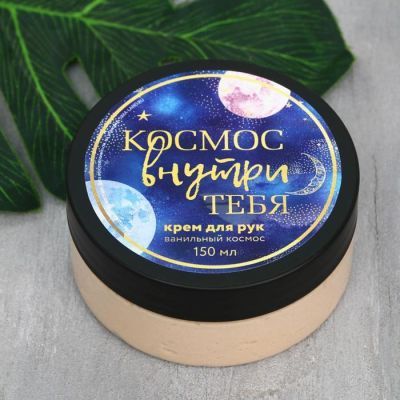 Крем для рук «Время мечтать сейчас», 150 мл