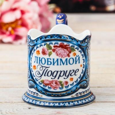 Подстаканник «Любимой подруге»