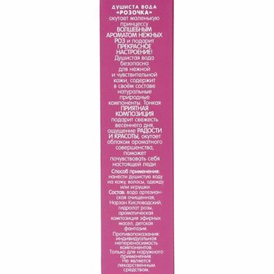 Душистая вода «Маленькая мисс», роза, 50 мл