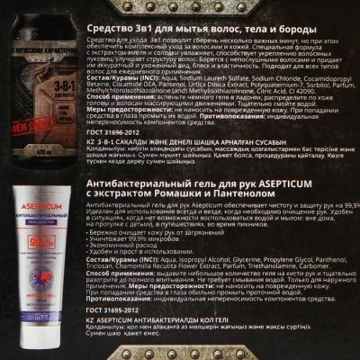 Подарочный набор «Подарок с мужским характером»: средство 3 в 1 для тела, волос и бороды, 400 мл + антибактериальный гель, 100 мл