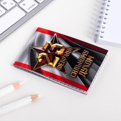 Блокнот А7 16 листов "23 Февраля. Сильному духом"