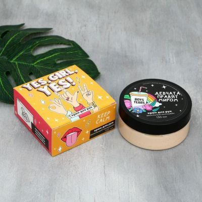 Крем для рук Yes, GIRL, yes, 150 мл