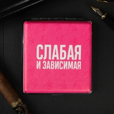 Портсигар «Слабая и зависимая», 9.6 × 9.6 см