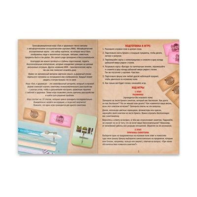 Метафорические карты - трансформационная игра «Путь к здоровью»