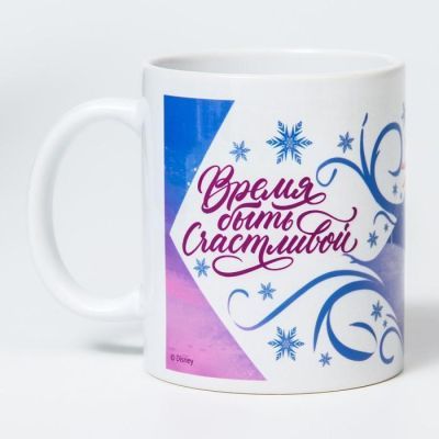 Кружка сублимация "Время быть счастливой", Холодное Сердце 350 мл.