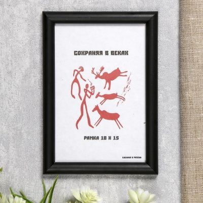 Фоторамка пластик 10х15  черный (189)