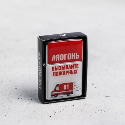 Зажигалка "#яогонь", 5,5 х 3,5 х 1 см