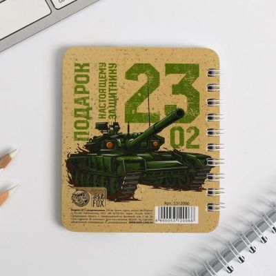 Блокнотик с разделителем «Настоящему защитнику», А7, 40 листов