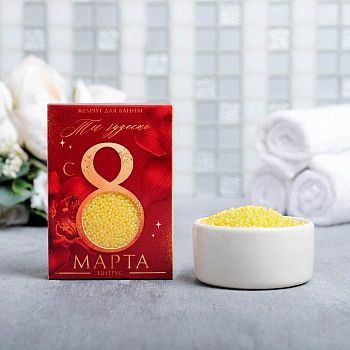 Жемчужины для ванны в коробке «8 Марта, Ты чудесна» , 100 г, аромат цитрусовый