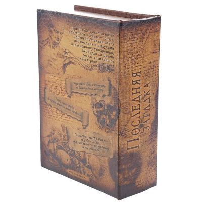 Книга - сейф с ключами "Загадка Леонардо да Винчи" (22 х 16 х 7 см)
