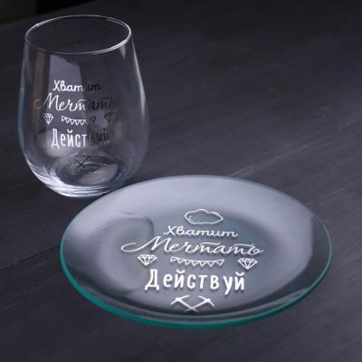 Тарелка стеклянная декоративная "Действуй", 18 см