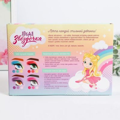 Набор детской косметики и аксессуаров «Яркая звёздочка»
