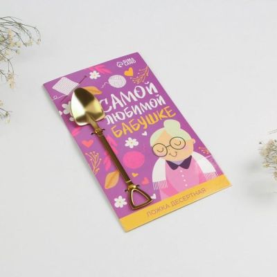 Ложка десертная "Самой любимой бабушке", 12 х 2,2 см