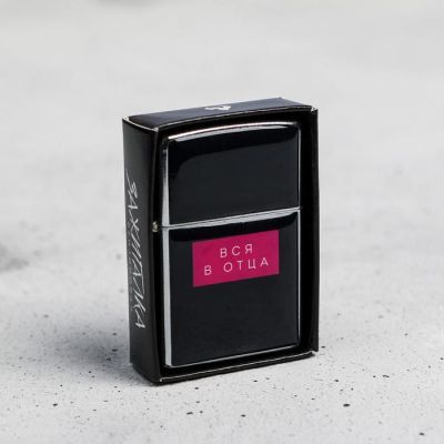 Зажигалка "Вся в отца", 5,5 х 3,5 х 1 см