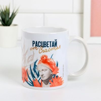 Кружка "8 Марта, расцветай от счастья", 320 мл