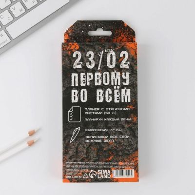 Подарочный набор «С 23 февраля лучшему мужчине» планинг и ручка