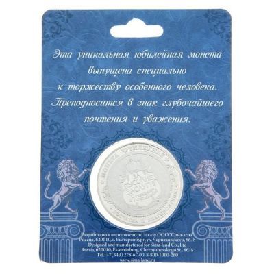 Монета "Юбилейная" (диаметр - 4 см)