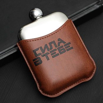 Фляжка "Сила в тебе", 180 мл