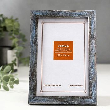 Фоторамка пластик 10х15 см 1451 серебро
