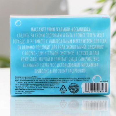 Массажёр «Волшебство рядом», осьминог, 9,5 х 9 см