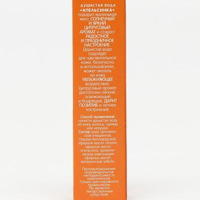 Душистая вода «Маленькая мисс», апельсин, 50 мл